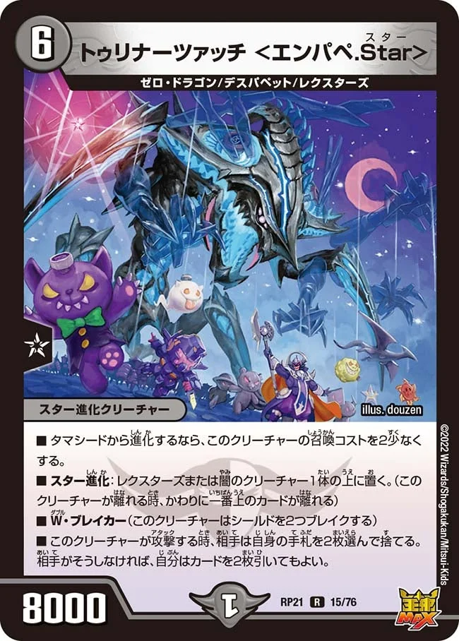 トゥリナーツァッチ ＜エンパペ.Star＞ (DMRP21 15/76)