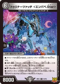 トゥリナーツァッチ ＜エンパペ.Star＞ (DMRP21 15/76) - R