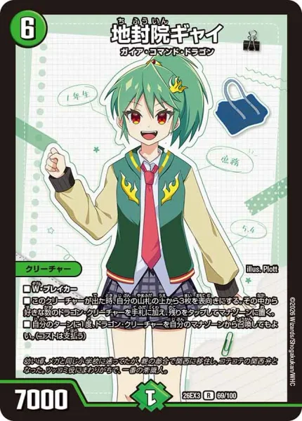 地封院ギャイ - デュエマwiki・相場価格 | TCG PORTAL
