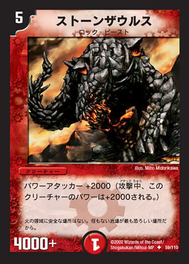 ストーンザウルス (DM1 59/110)