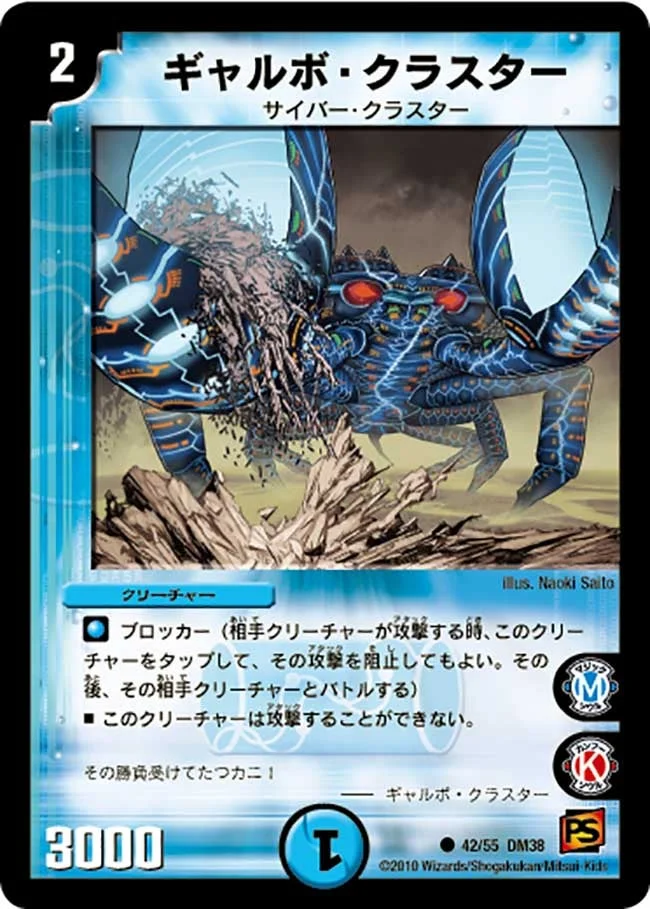 ギャルボ・クラスター (DM38 42/55)
