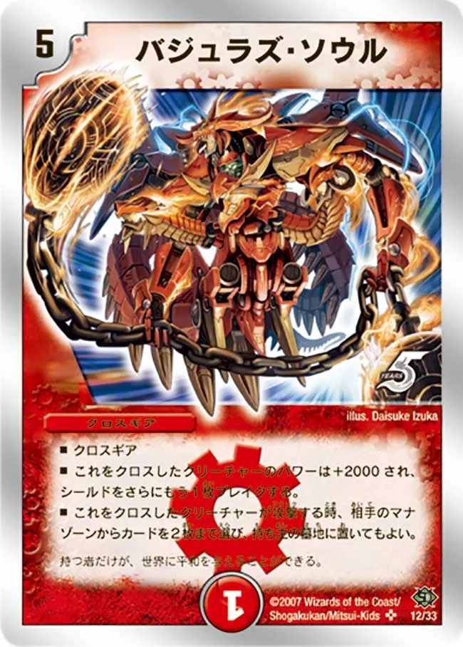 バザガベルグ閃光ドラゴン　4枚　 バジュラズソウル　銀枠　3枚 バザガベルグ・閃光・ドラゴン - デュエマwiki・相場価格 | TCG PORTAL