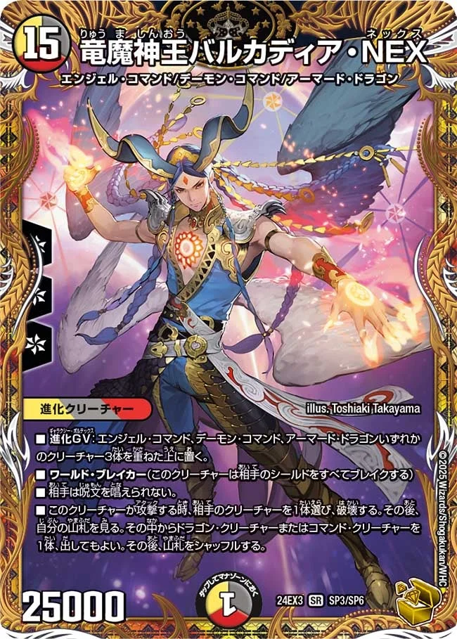 竜魔神王バルカディア・NEX (DM24EX3 SP3/SP6)