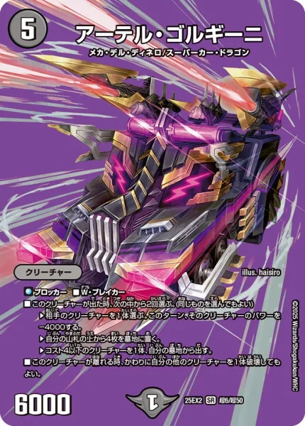 赤黒邪王門　VSジャオウガ 　アーテルゴルギーニ　ゲドウ大権現　ジャジーブラッド 新しいデュエル・マスターズデッ赤黒邪王門キ | デュエル・マスターズ