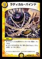 ラディカル・バインド (DMR05 77/110)