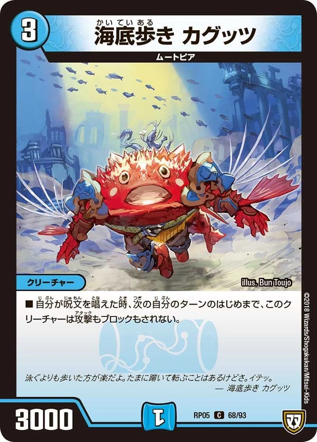 海底歩き カグッツ FRONT