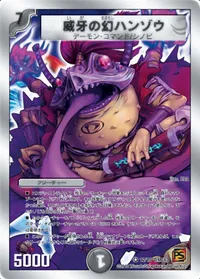 威牙の幻ハンゾウ - バリエーション2