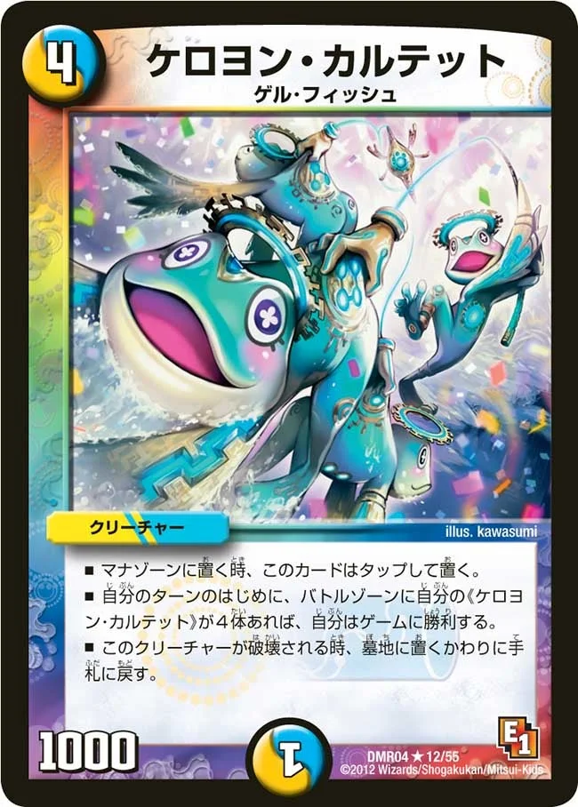 ケロヨン・カルテット (DMR04 12/55)