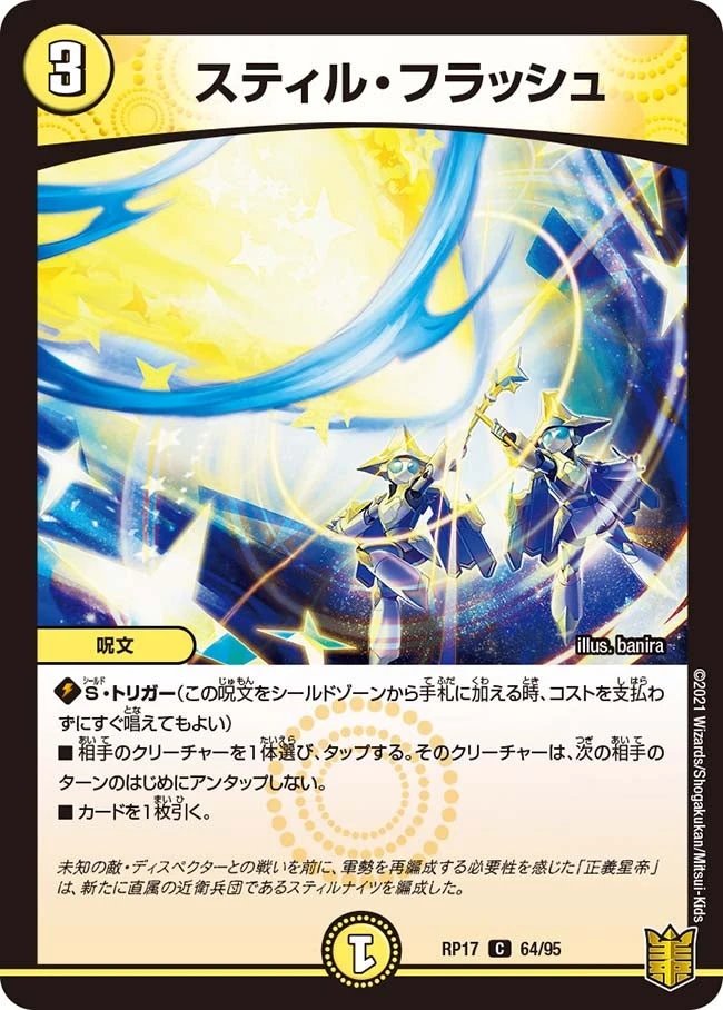 スティル・フラッシュ FRONT