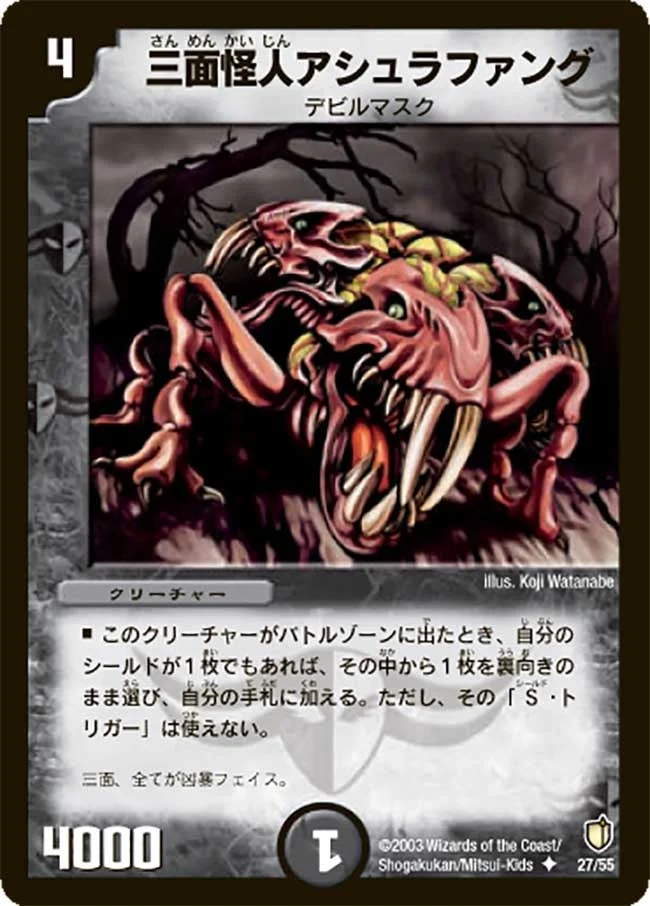 三面怪人アシュラファング (DM7 27/55)