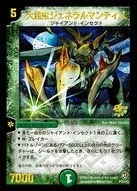 大昆虫ジェネラルマンティス (DMPROMOY2 P23/Y2)