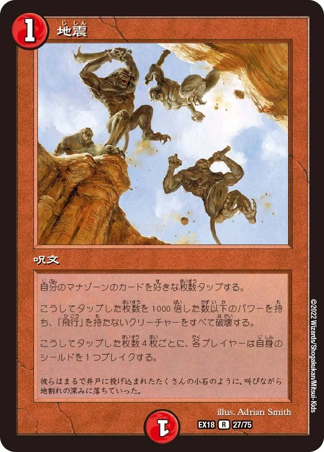 地震 (DMEX18 27/75)