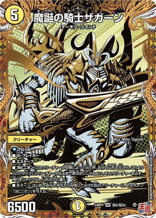 魔誕の騎士ザガーン - デュエマwiki・相場価格 | TCG PORTAL