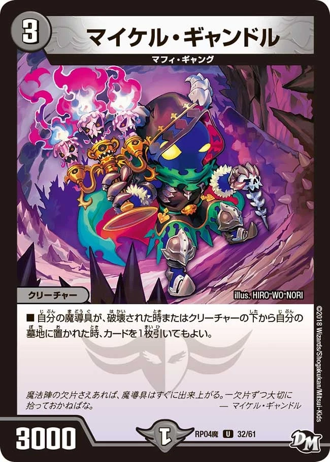 マイケル・ギャンドル FRONT