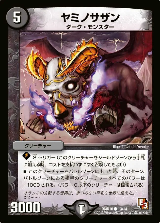 ヤミノサザン (DMD10 13/14)