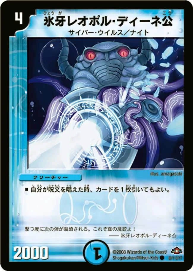 氷牙レオポル・ディーネ公 (DM28 80/110)