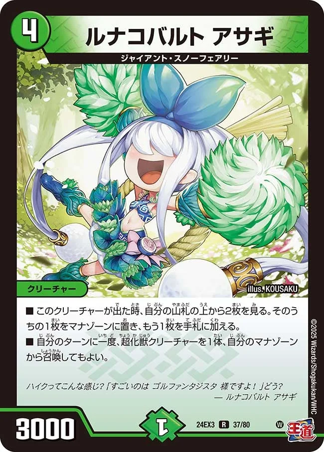 ルナコバルト アサギ (DM24EX3 37/80)