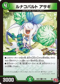 ルナコバルト アサギ (DM24EX3 37/80) - R