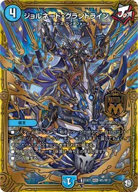 ジョルネード・グランドライン (DMEX07 M5/M12) - MSS