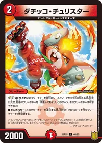 ダチッコ・チュリスター - バリエーション2