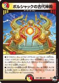 ボルシャックの古代神殿 (DM23RP3 26/74) - R