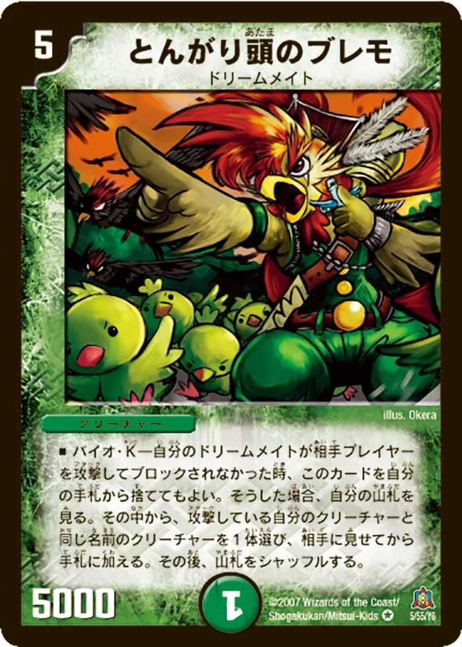 とんがり頭のブレモ (DM23 5/55)
