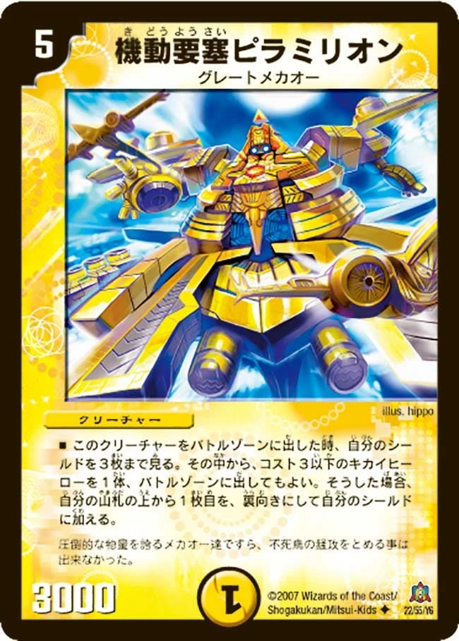 機動要塞ピラミリオン FRONT