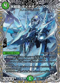氷結龍 ダイヤモンド・クレバス (DM23RP1 TR7/TR9) - 黒トレジャー