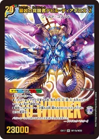 時空の支配者ディアボロス Z 裏面 (DMEX17 W11/W20)