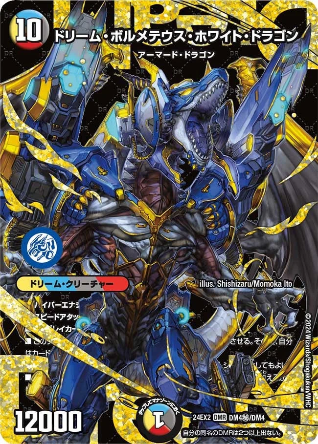 ドリーム・ボルメテウス・ホワイト・ドラゴン FRONT