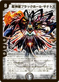 超神星ブラックホール・サナトス (DM23 S3/S5) - SR