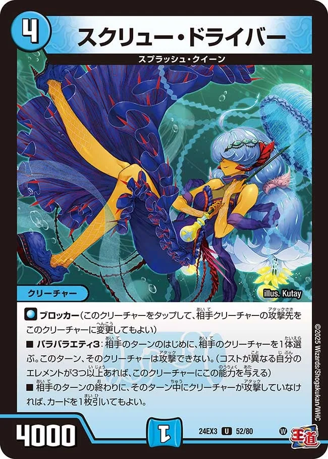 スクリュー・ドライバー (DM24EX3 52/80)