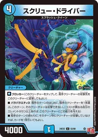 スクリュー・ドライバー (DM24EX3 52/80) - U