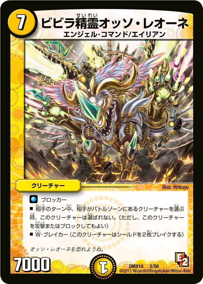 ビビラ精霊オッソ・レオーネ FRONT