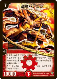 超竜バジュラ - バリエーション4