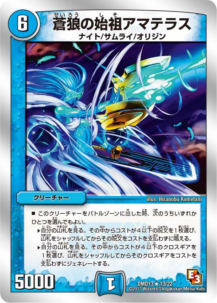 蒼狼の始祖アマテラス FRONT