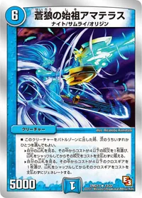 蒼狼の始祖アマテラス - バリエーション1