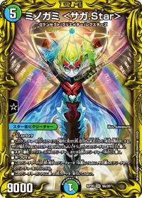 ミノガミ ＜サガ.Star＞ (DMRP20 9A/20) - シークレット