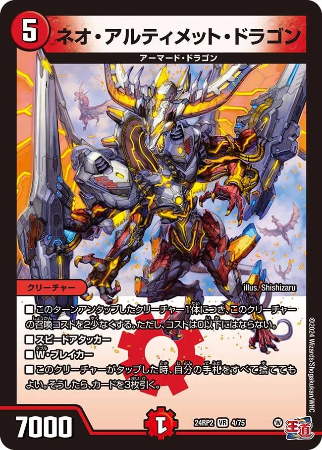 ネオ・アルティメット・ドラゴン - デュエマwiki・相場価格 | TCG PORTAL