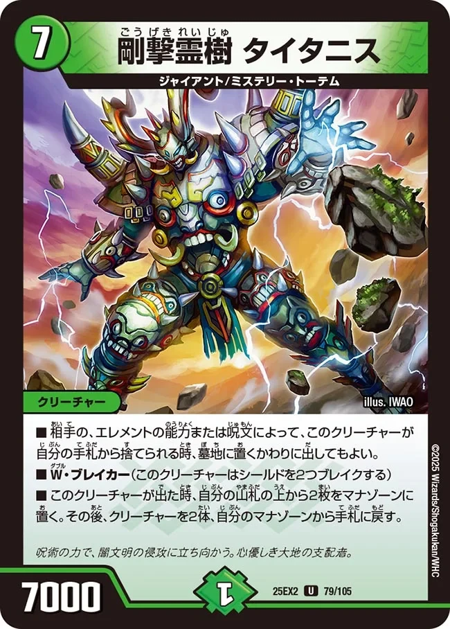 剛撃霊樹 タイタニス FRONT