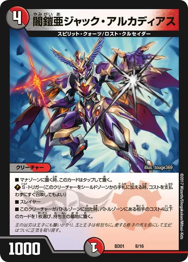 闇鎧亜ジャック・アルカディアス (DMBD01 8/16)