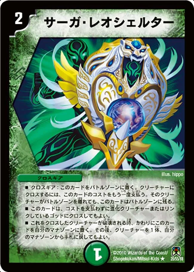 サーガ・レオシェルター (DM35 20/55)