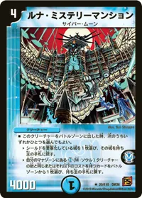 ルナ・ミステリーマンション (DM36 20/110) - R