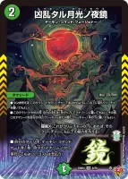 凶乱タル月光ノ夜鏡 (25RP4 8/78) - VR