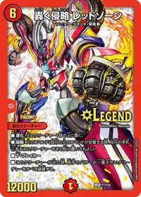 轟く侵略 レッドゾーン (DMPROMOY24 P7/Y24) - LEG