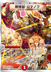 邪神M・ロマノフ (DMC58 3/16) - -