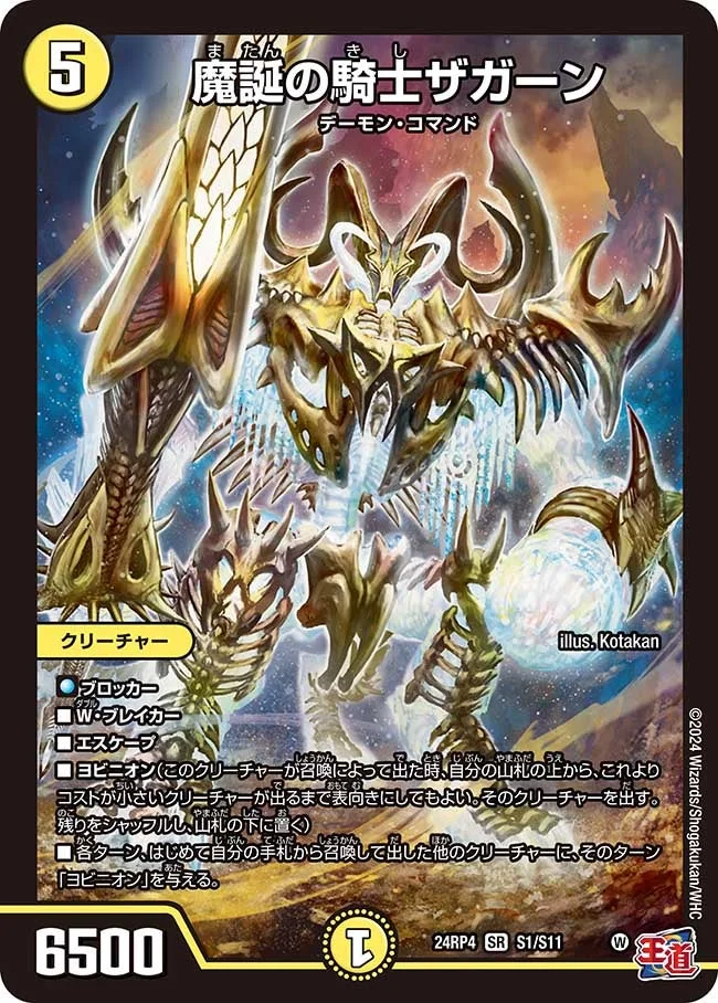 魔誕の騎士ザガーン - デュエマwiki・相場価格 | TCG PORTAL