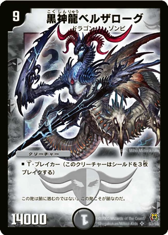 黒神龍ベルザローグ FRONT