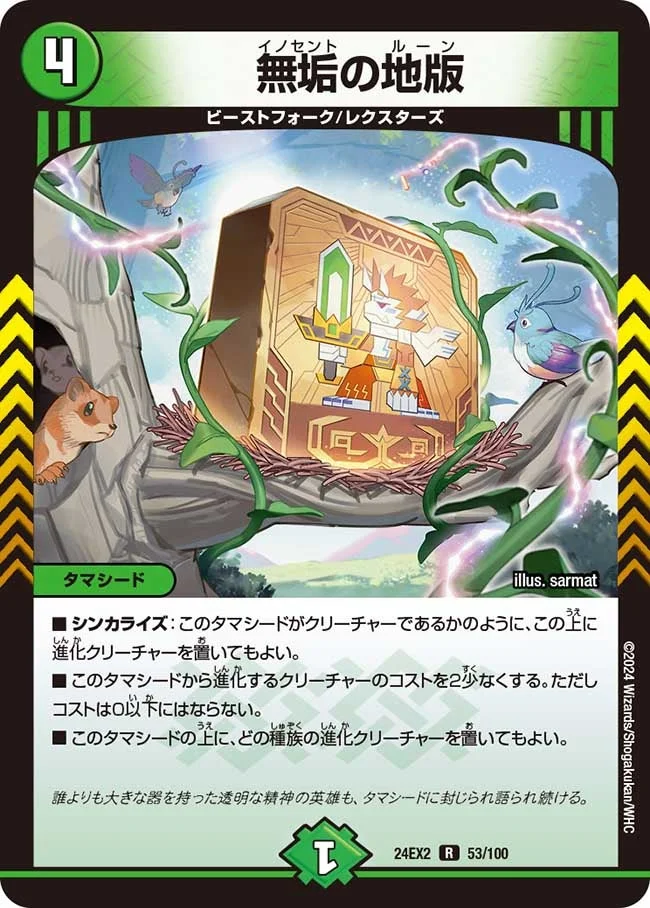 無垢の地版 (DM24EX2 53/100)