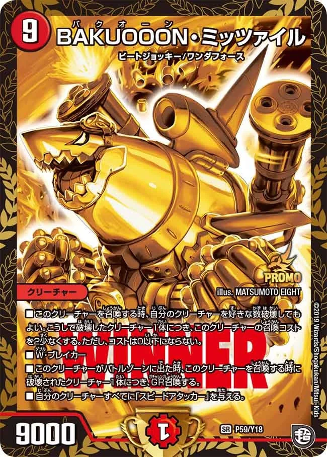BAKUOOON・ミッツァイル - デュエマwiki・相場価格 | TCG PORTAL